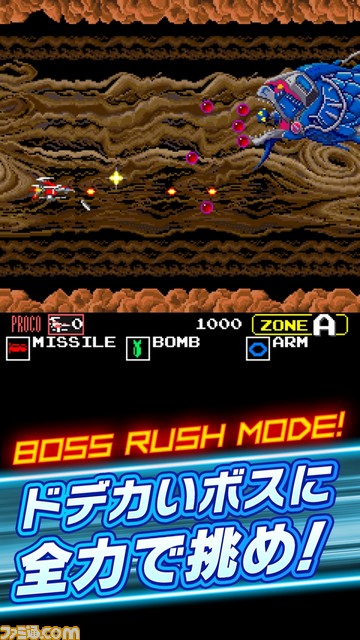 ダライアスシリーズ最新作『ダライアス・ジ・オリジン』が、ゲームプラットフォーム“Rakuten Games”内で配信開始_03