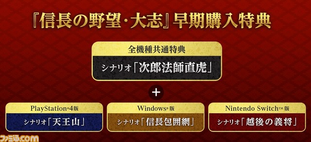 『信長の野望・大志』の発売日が11月30日に決定――ゲームシステムに関する最新情報も公開_12