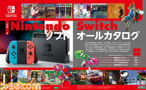 Nintendo Switchのソフト選びはコレで! Nintendo Switch ソフトオールカタログを掲載【先出し週刊ファミ通】_01