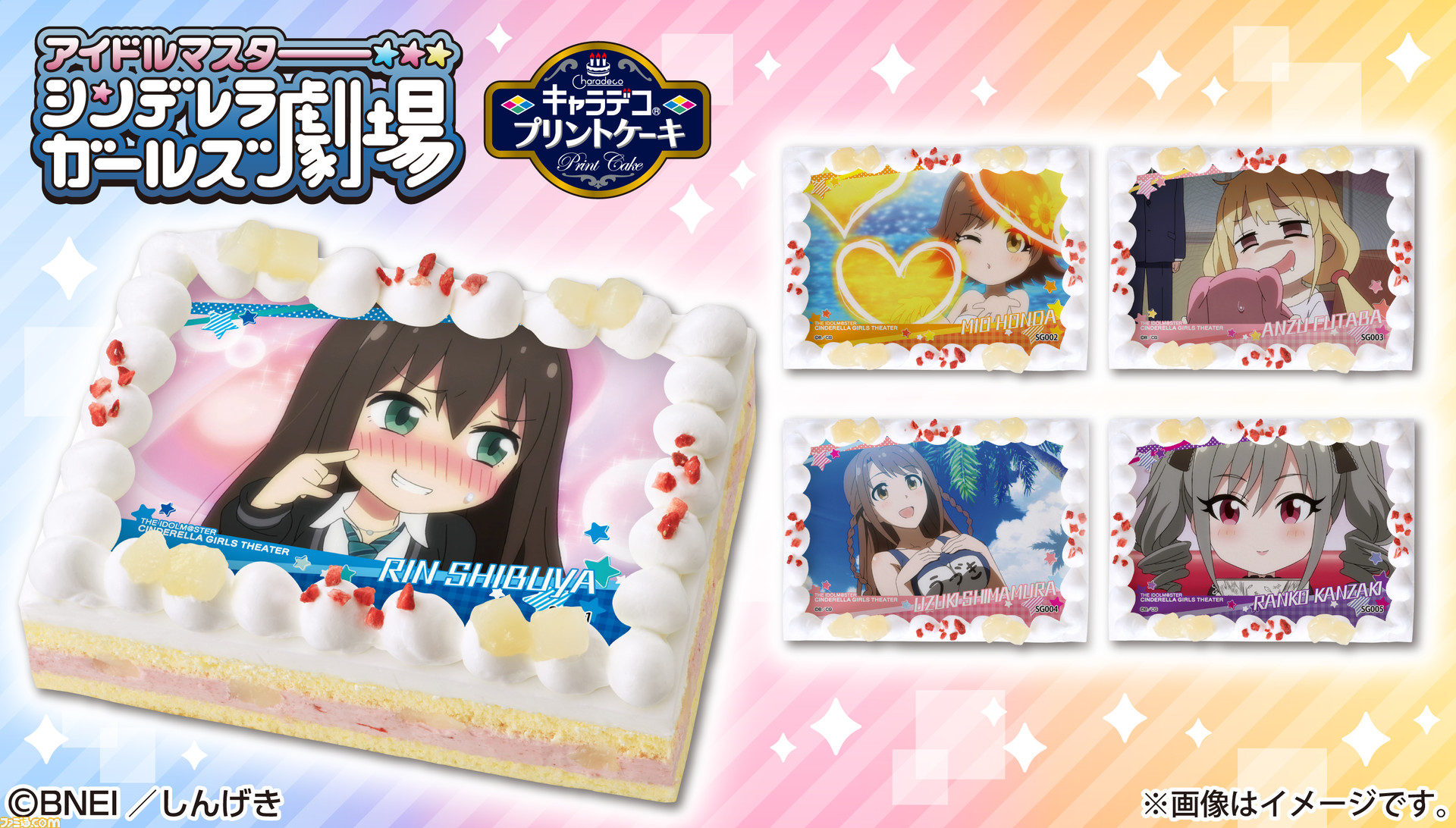 アニメ アイドルマスター シンデレラガールズ劇場 の渋谷凛や島村卯月たちアイドルがプリントケーキで登場 ファミ通 Com