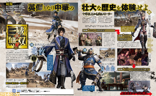 真・三國無双8』新参戦の軍師・荀攸はワイルド系！ 各章の