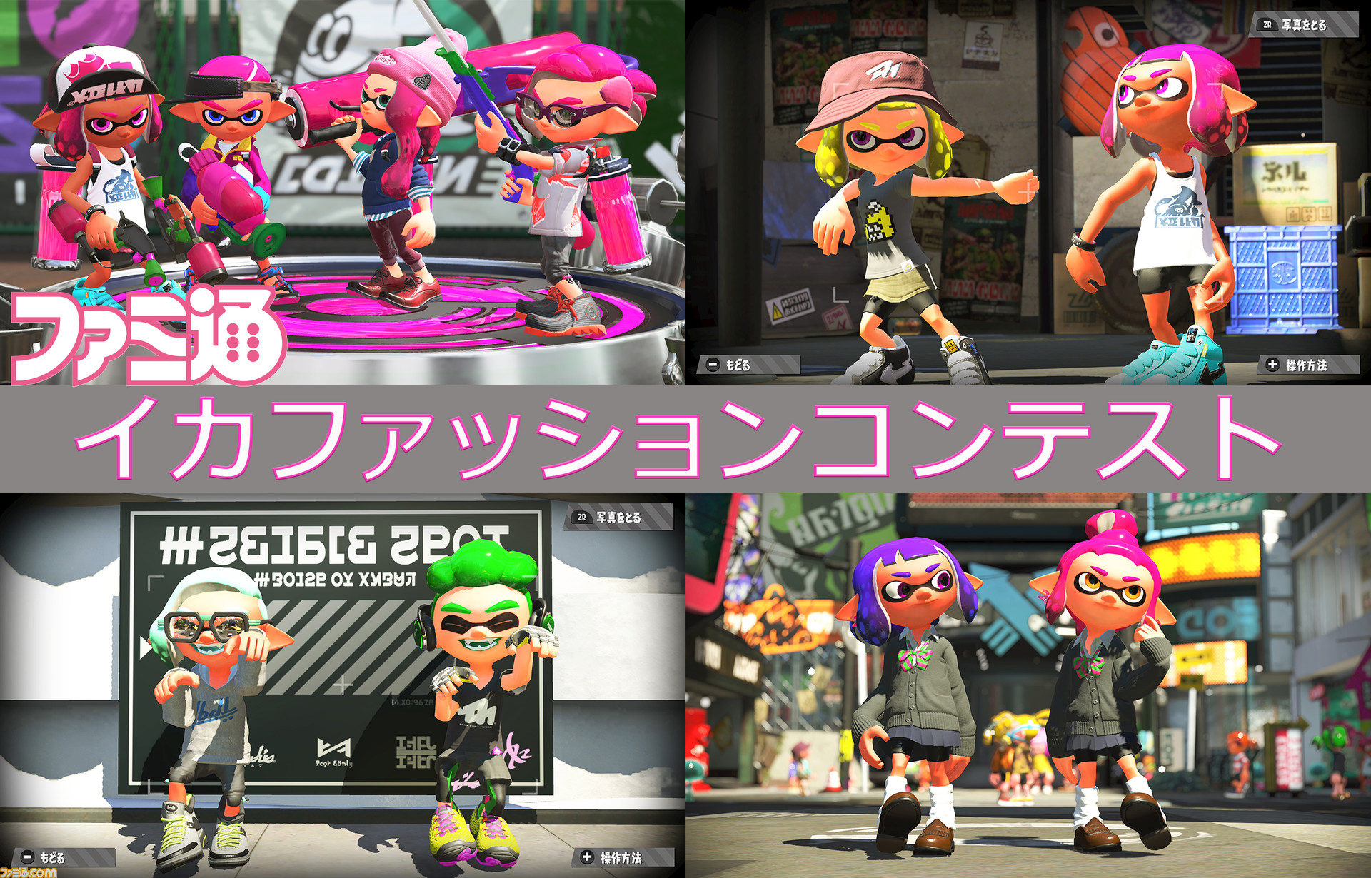 応募締切迫る スプラトゥーン2 ファミ通イカファッションコンテスト17 今回はギアとグラフィティの2部門 ファミ通 Com