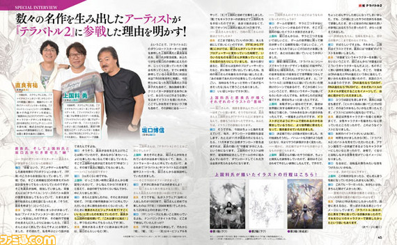 『テラバトル2』さらなる情報が明らかに! “ダウンロードスターター2”に参加が決定した直良有祐氏と上国料勇氏に直撃取材!【先出し週刊ファミ通】_02