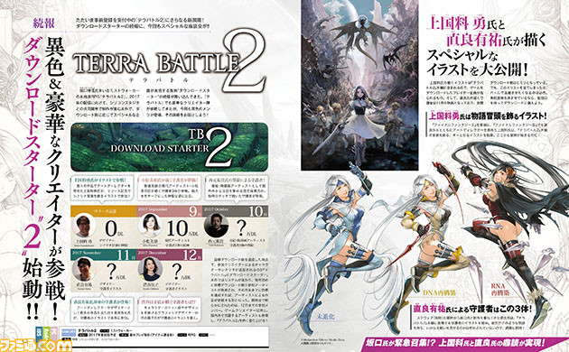 テラバトル2 さらなる情報が明らかに ダウンロードスターター2 に参加が決定した直良有祐氏と上国料勇氏に直撃取材 先出し週刊ファミ通 ファミ通 Com