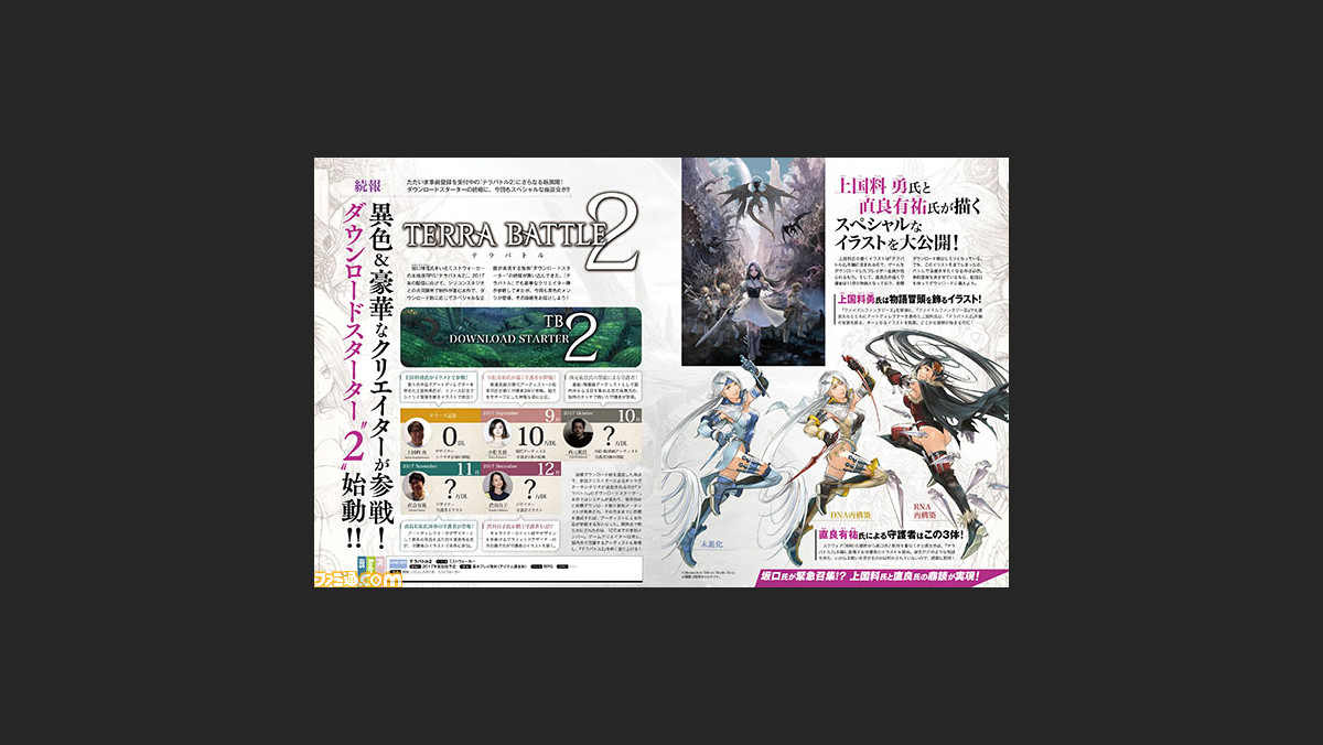 テラバトル2 さらなる情報が明らかに ダウンロードスターター2 に参加が決定した直良有祐氏と上国料勇氏に直撃取材 先出し週刊ファミ通 ファミ通 Com