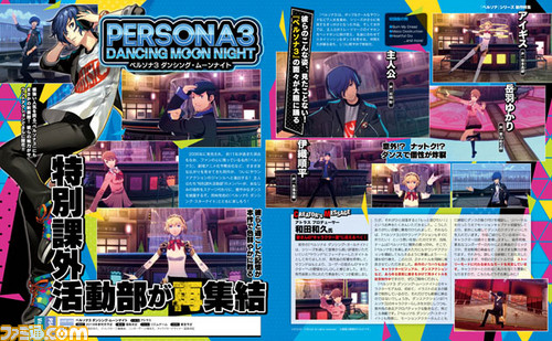 『ペルソナ5 ダンシング・スターナイト』&『ペルソナ3 ダンシング・ムーンナイト』開発者コメントとともに概要を紹介。彼らとまた会える!【先出し週刊ファミ通】_02