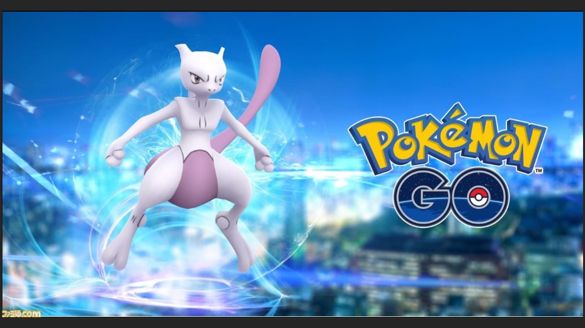 ポケモンgo ミュウツーは数週間後に実装される Exレイド で出会えることが発表 17年8月15日からは伝説のポケモンたちが再び通常レイドに出現 ファミ通 Com ポケモンgo ミュウツーは数週間後に実装される Exレイド で出会えることが発表 17年8月15日からは伝説のポケモンたちが再び通常レイドに出現 ファミ通 Com