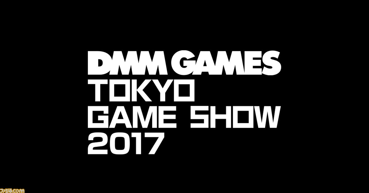 Dmm Games 東京ゲームショウ 17にて 刀剣乱舞 Online ステージを実施 ファミ通 Com Dmm Games 東京ゲームショウ 17にて 刀剣乱舞 Online ステージを実施 ファミ通 Com
