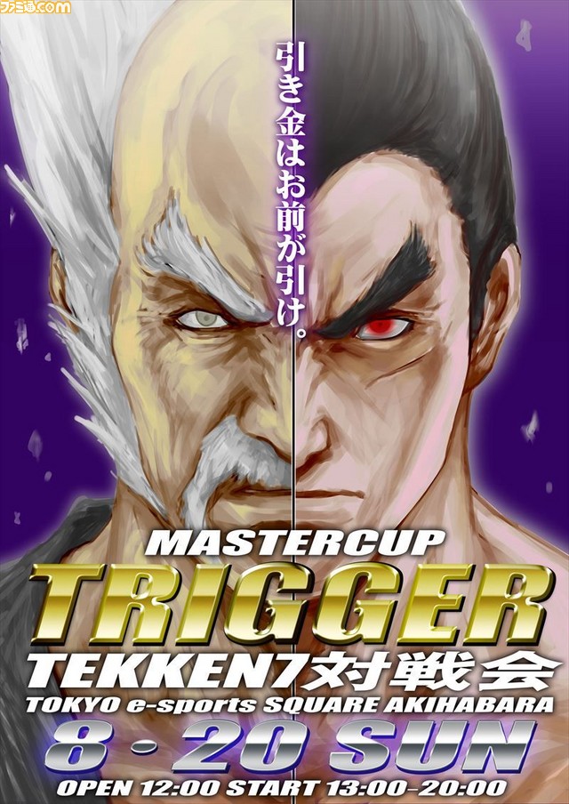 『鉄拳7』特別企画第2弾! ユーザーイベント“MASTERCUP TRIGGER”にて公開生放送!【闘.ch】_02