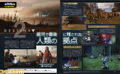 『Destiny 2』人類に残された最後の拠点“ファーム”を紹介、『CoD WWII』ではシリーズ史上もっとも恐ろしゾンビモードが登場【先出し週刊ファミ通】_02