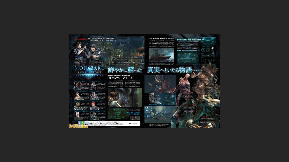 バイオハザード リベレーションズ アンベールド エディション 本作の魅力をまとめた発売直前特集 先出し週刊ファミ通 ファミ通 Com バイオハザード リベレーションズ アンベールド エディション 本作の魅力をまとめた発売直前特集 先出し週刊ファミ通 ファミ通 Com