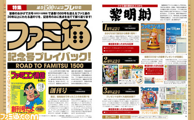 通巻1500号に向けて、これまでの記念号を振り返っていきます!【先出し週刊ファミ通】_01