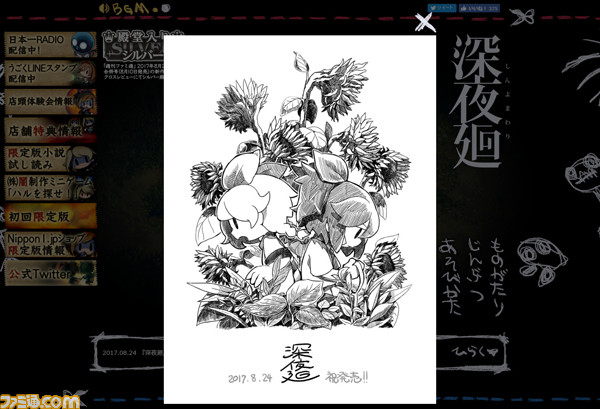 深夜廻 発売記念イラスト公開 Ps Vita Ps4用テーマとアバターも配信 ファミ通 Com