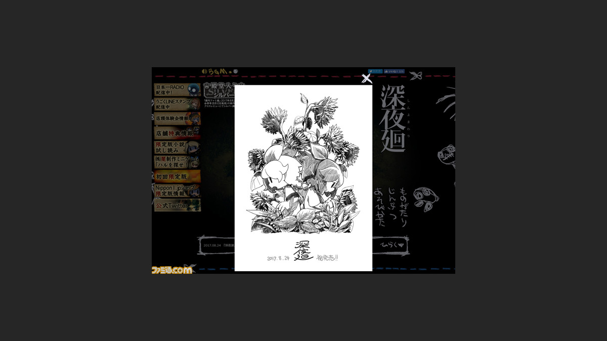 深夜廻 発売記念イラスト公開 Ps Vita Ps4用テーマとアバターも配信 ファミ通 Com 深夜廻 発売記念イラスト公開 Ps Vita Ps4用テーマとアバターも配信 ファミ通 Com