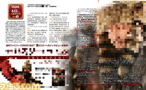 ファミツーの日はバカ記事祭り! 1500号&832の日記念大感謝祭【先出し週刊ファミ通】_03