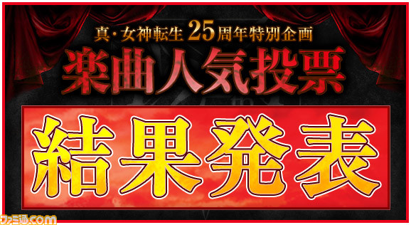 『真・女神転生 DEEP STRANGE JOURNEY』 TGS2017で試遊&ステージ出展決定_03