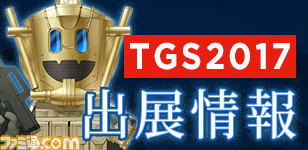 『真・女神転生 DEEP STRANGE JOURNEY』 TGS2017で試遊&ステージ出展決定_01