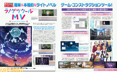 『ラノゲツクールMV』簡単&本格的なライトノベルゲームコンストラクションツールが発売決定【先出し週刊ファミ通】_01