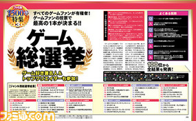 全ゲームの頂点に立つタイトルは? “ゲーム総選挙”の結果がついに判明【先出し週刊ファミ通】_01