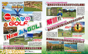 New みんなのgolf 発売記念特集 今後のアップデート情報や先行体験インプレも 先出し週刊ファミ通 ファミ通 Com