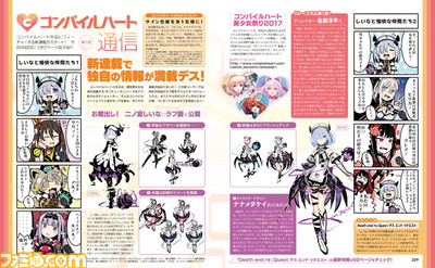 『Death end re;Quest(デス エンド リクエスト)』最新情報に加えて、新連載“コンパイルハート通信”がスタート!!【先出し週刊ファミ通】_02