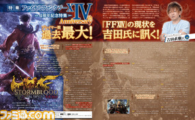 特集! 4周年を迎えた『ファイナルファンタジーXIV』の現状を探る【先出し週刊ファミ通】_01