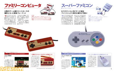 ゲーム機の進化とトレンドを反映するコントローラ……その歴史を振り返る付録小冊子“コントローラ・ヒストリー”【先出し週刊ファミ通】_02