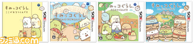 みんなで遊べるパーティーゲーム『すみっコぐらし すみっコパークへようこそ』プロデューサーにインタビュー_01