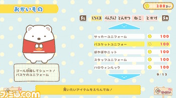 みんなで遊べるパーティーゲーム『すみっコぐらし すみっコパークへようこそ』プロデューサーにインタビュー_02