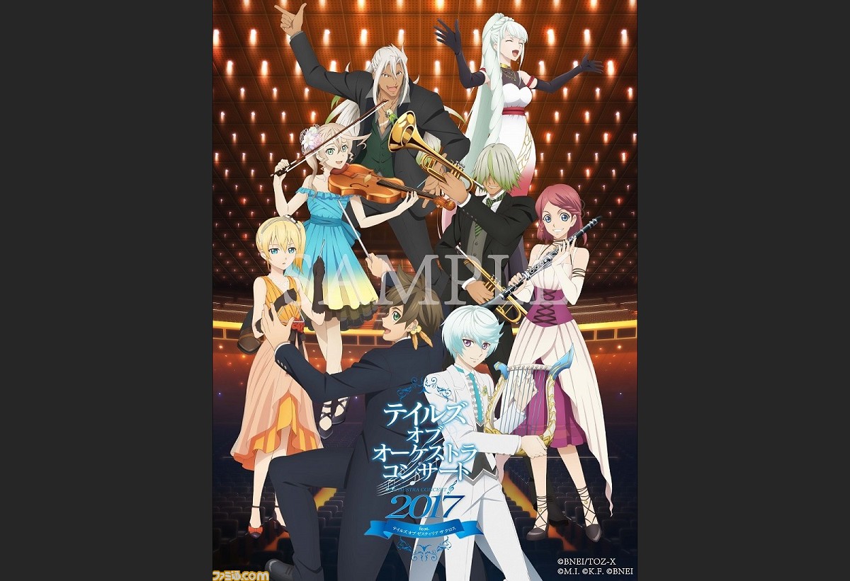 テイルズ オブ オーケストラコンサート 17 Feat テイルズ オブ ゼスティリア ザ クロス キービジュアル公開 ファミ通 Com テイルズ オブ オーケストラコンサート 17 Feat テイルズ オブ ゼスティリア ザ クロス キービジュアル公開 ファミ通 Com