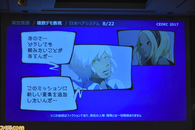 『GRAVITY DAZE』シリーズはゲーム仕様という制限の中でどのようなシナリオ作りを行っていたのか！【CEDEC 2017】_12