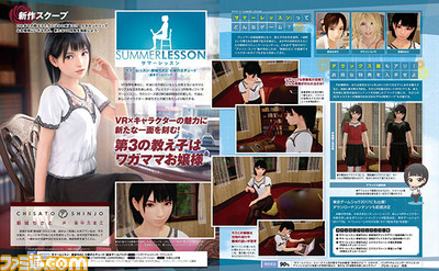 『サマーレッスン:新城ちさと』3人目の教え子はワガママお嬢様!?【先出し週刊ファミ通】_01
