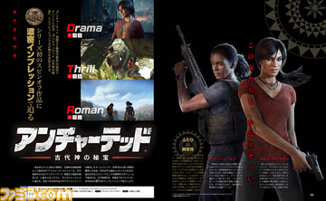 『アンチャーテッド 古代神の秘宝』、オープンワールドで美女が宝探し! シリーズ初のスピンオフ作品がわかる発売直前・特濃インプレッション! 【先出し週刊ファミ通】_01