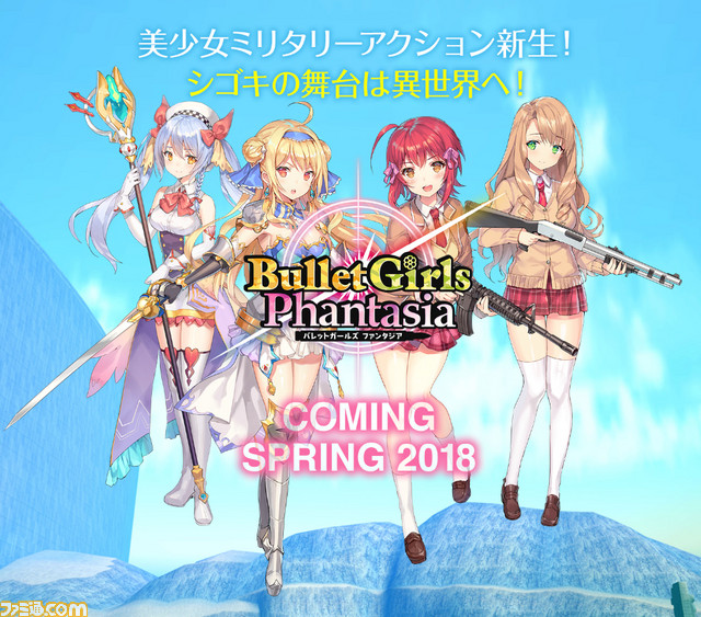 シゴキの舞台は異世界へ PS4/PS Vita『バレットガールズ ファンタジア』が発表、ティザーサイトが公開_01
