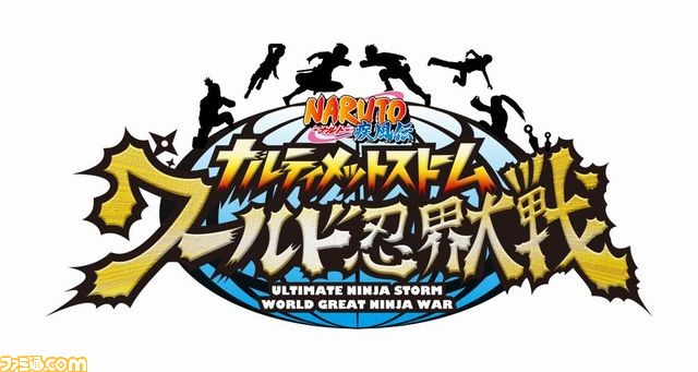 『NARUTO-ナルト- 疾風伝 ナルティメットストーム』開発者が全世界のプレイヤーに勝負を挑む!“ワールド忍界大戦”開催_01