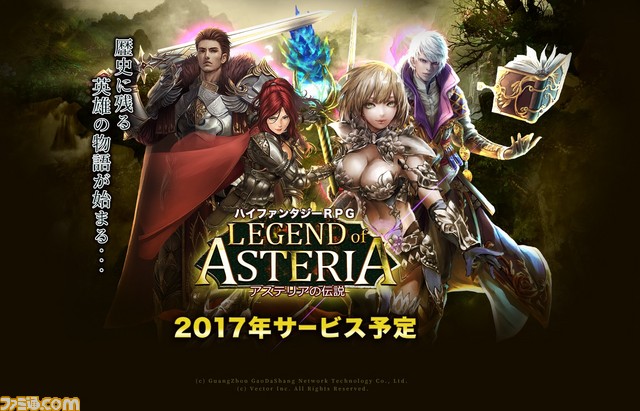 ベクターがハイファンタジーrpg アステリアの伝説 を発表 ファミ通 Com