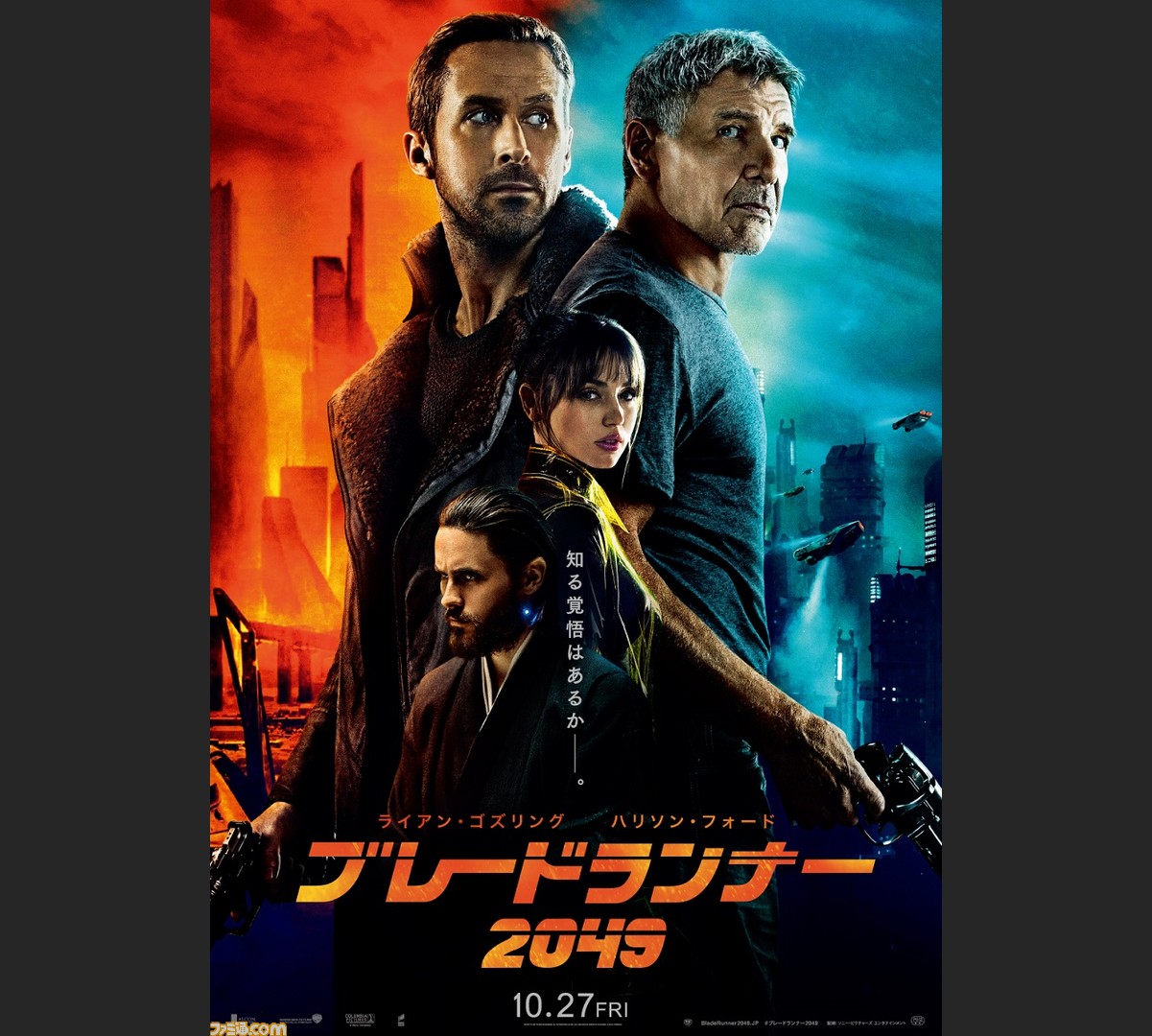 Sf映画の金字塔 ブレードランナー 35年ぶりとなる新作の日本語版ポスターが解禁 ファミ通 Com Sf映画の金字塔 ブレードランナー 35年ぶりとなる新作の日本語版ポスターが解禁 ファミ通 Com