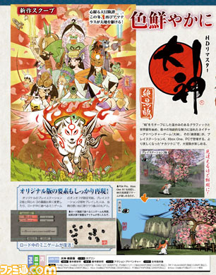 大神 絶景版 がps4 Xbox One Pcで登場 美しくなった大地をアマテラスが駆ける 先出し週刊ファミ通 ファミ通 Com