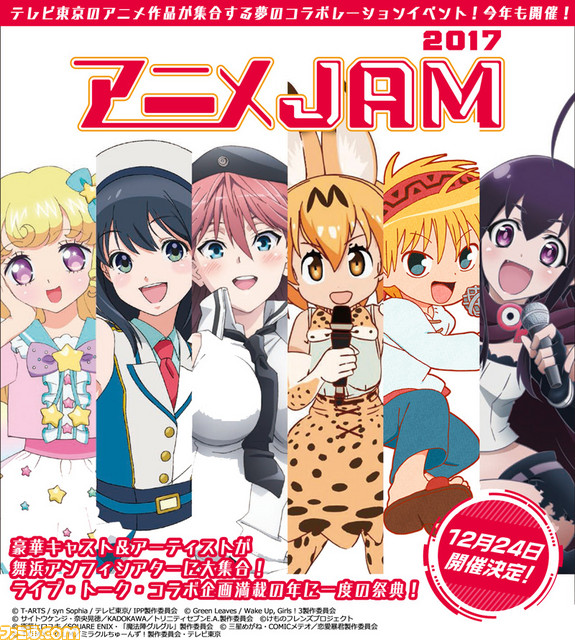 17年12月24日開催の アニメjam17 に 魔法陣グルグル のメインキャストが参加決定 ファミ通 Com 17年12月24日開催の アニメjam17 に 魔法陣グルグル のメインキャストが参加決定 ファミ通 Com