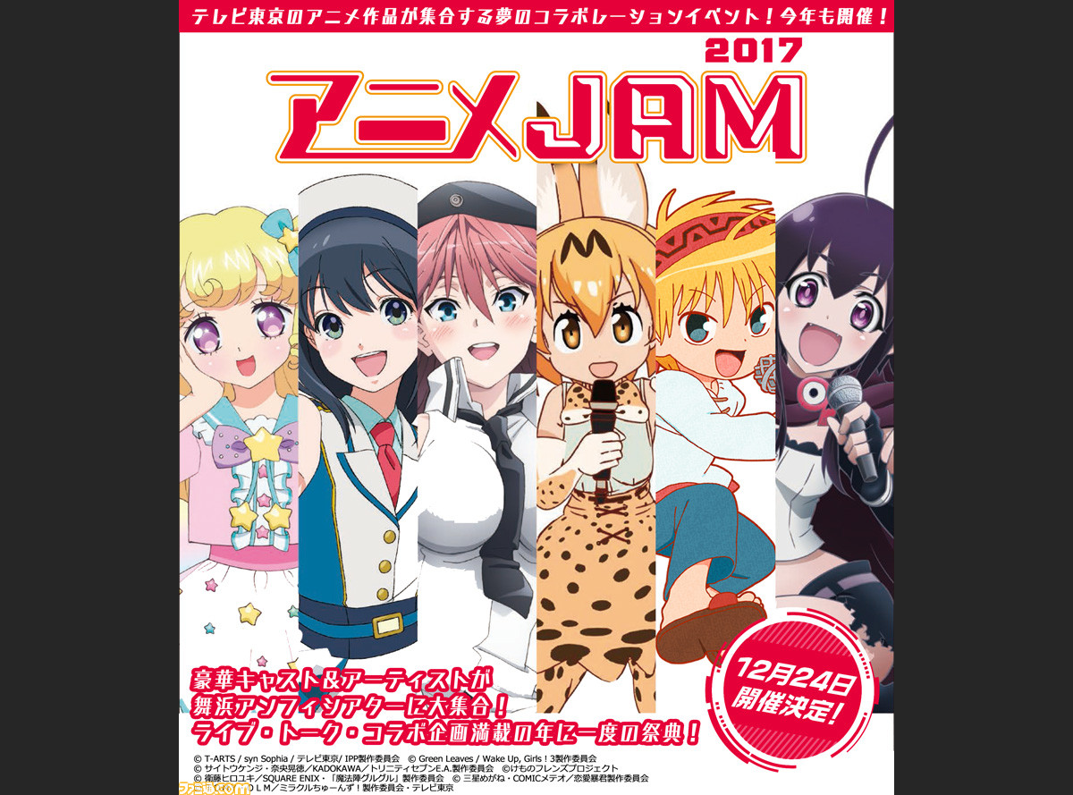 2017年12月24日開催の アニメjam2017 に 魔法陣グルグル のメイン