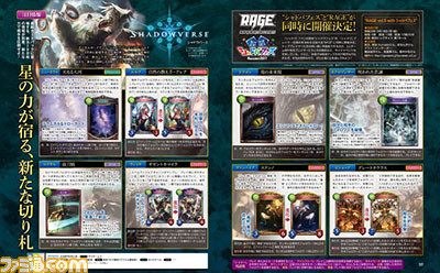 『シャドウバース』新カードパック“星神の伝説”から8枚のカードを公開【先出し週刊ファミ通】_01