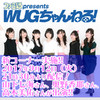 『ファミ通presents WUGちゃんねる！』第12回は山下七海さん、奥野香耶さん、高木美佑さんが『FRAMED 2』をプレイ！