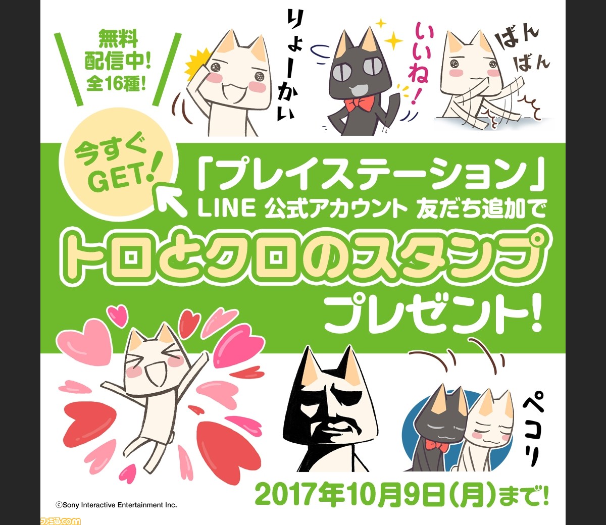 どこでもいっしょ のトロとクロがlineスタンプに Lineスタンプ無料配信キャンペーンがスタート ファミ通 Com どこでもいっしょ のトロとクロがlineスタンプに Lineスタンプ無料配信キャンペーンがスタート ファミ通 Com