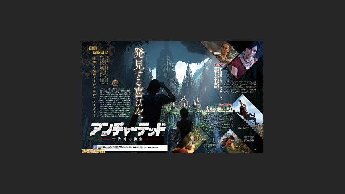 発売記念特集 シリーズ初のスピンオフ作品 アンチャーテッド 古代神の秘宝 を1 楽しむためのツアーガイド 先出し週刊ファミ通 ファミ通 Com 発売記念特集 シリーズ初のスピンオフ作品 アンチャーテッド 古代神の秘宝 を1 楽しむためのツアーガイド 先出し週刊ファミ通 ファミ通 Com