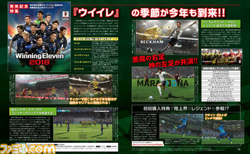 発売記念! 『ウイニングイレブン 2018』の進化したポイントを探る!【先出し週刊ファミ通】_01