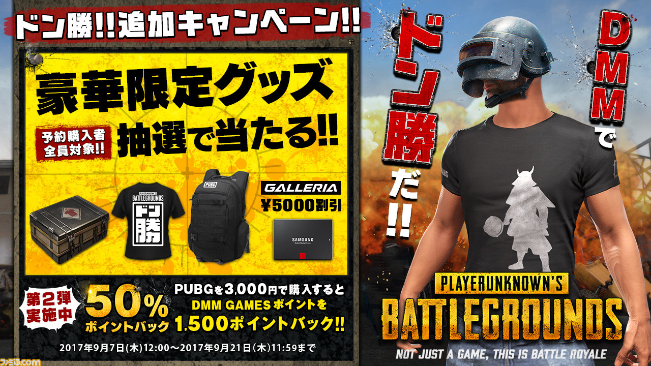 Dmm Gamesが Pubg のレアスキンなどが当たる ドン勝 追加キャンペーン を実施 ファミ通 Com