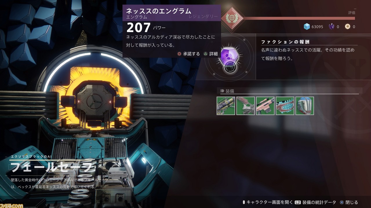 Destiny 2 で超絶かわいいヒロインを発見 遊んでいないならいますぐ店へ買いに走るべき5つの理由 ファミ通 Com