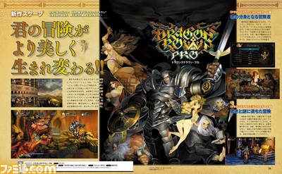 『ドラゴンズクラウン・プロ』がプレイステーション4で発売決定!!【先出し週刊ファミ通】_01