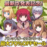 攻略 2 バレット ガールズ