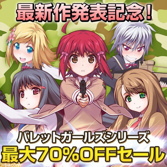 バレットガールズ バレットガールズ2 本編とdlcで最大70 Offセールを実施 ファミ通 Com バレットガールズ バレットガールズ2 本編とdlcで最大70 Offセールを実施 ファミ通 Com